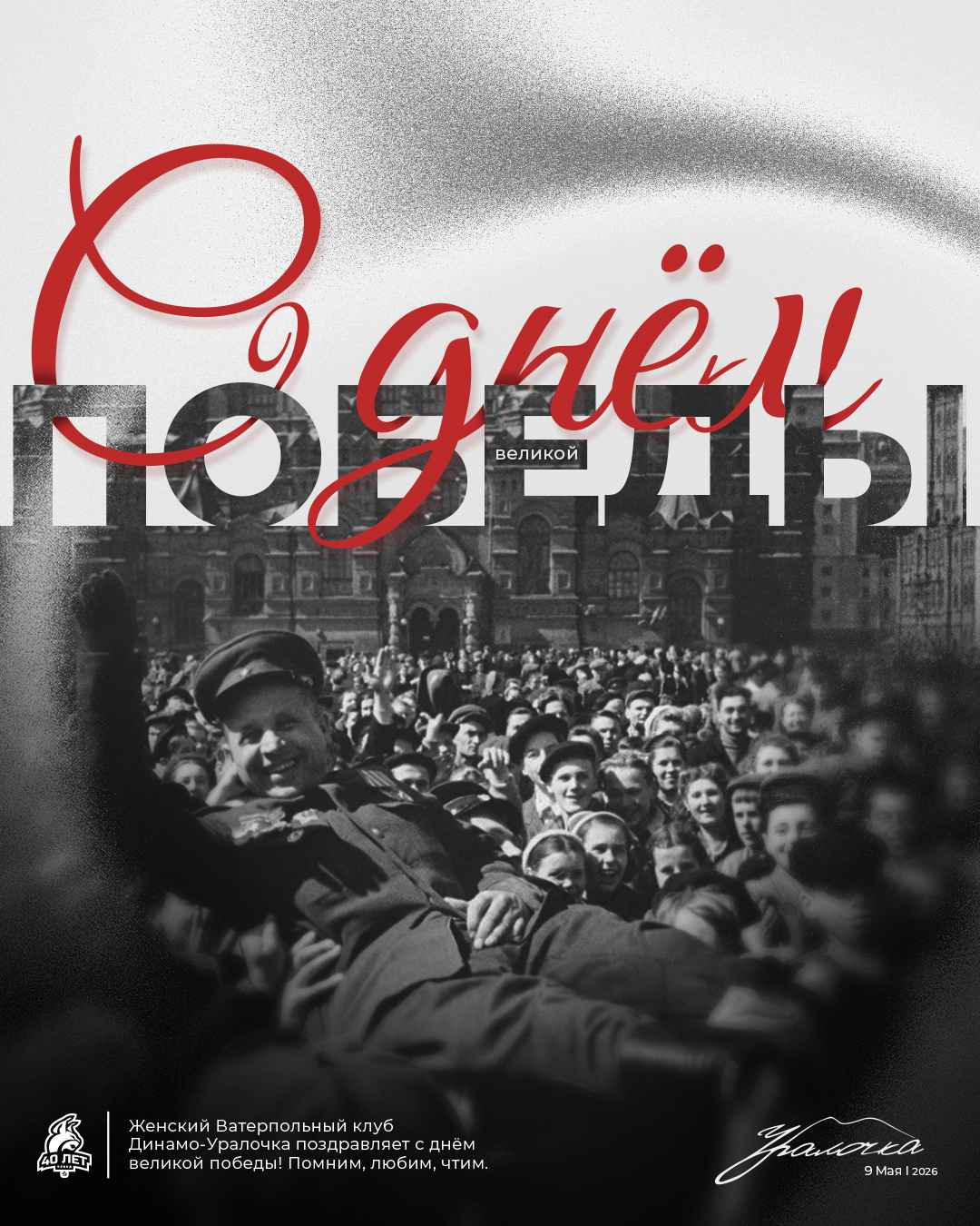 С Днём Победы 🕊
