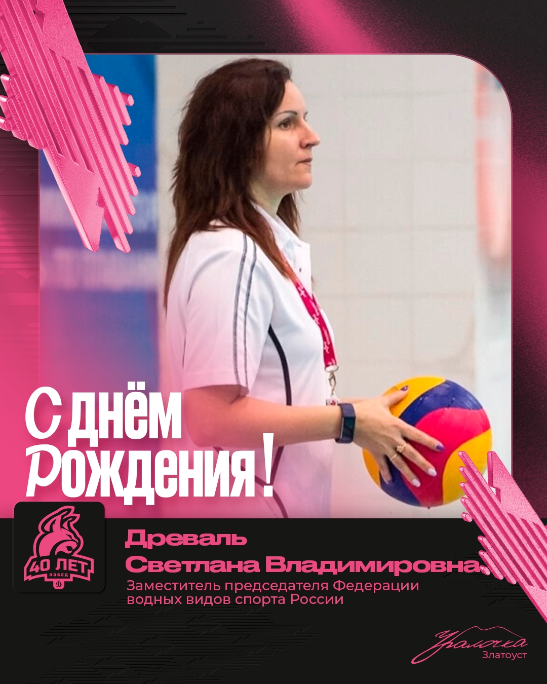 С Днем рождения, Светлана Владимировна!