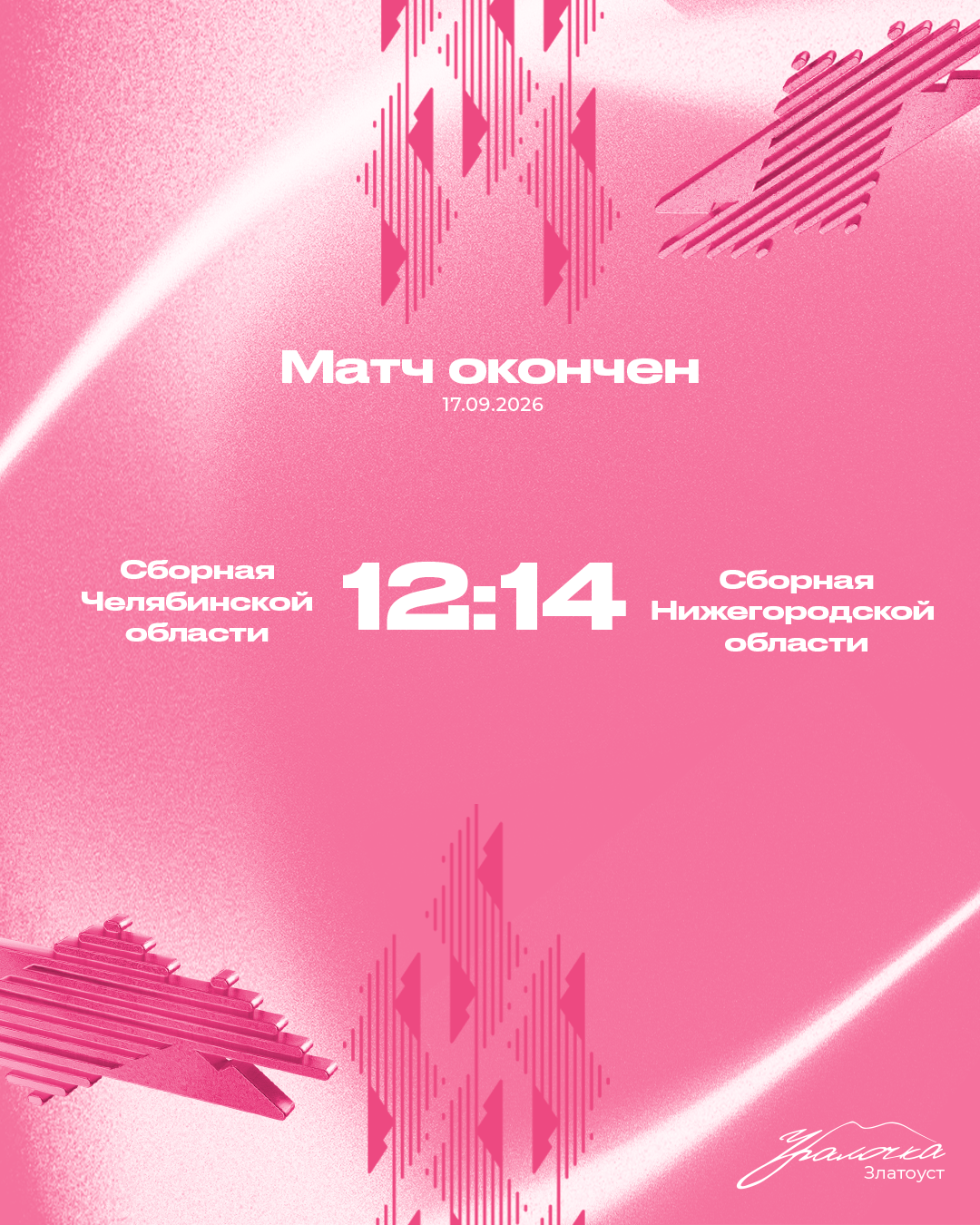 Вернемся сильнее