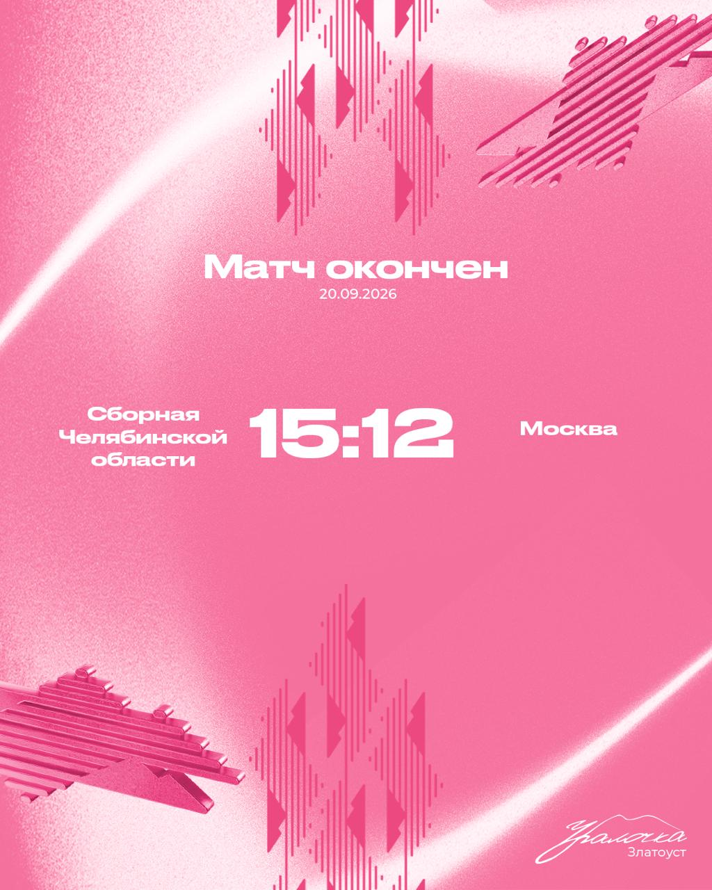 Забираем «бронзу» Спартакиады