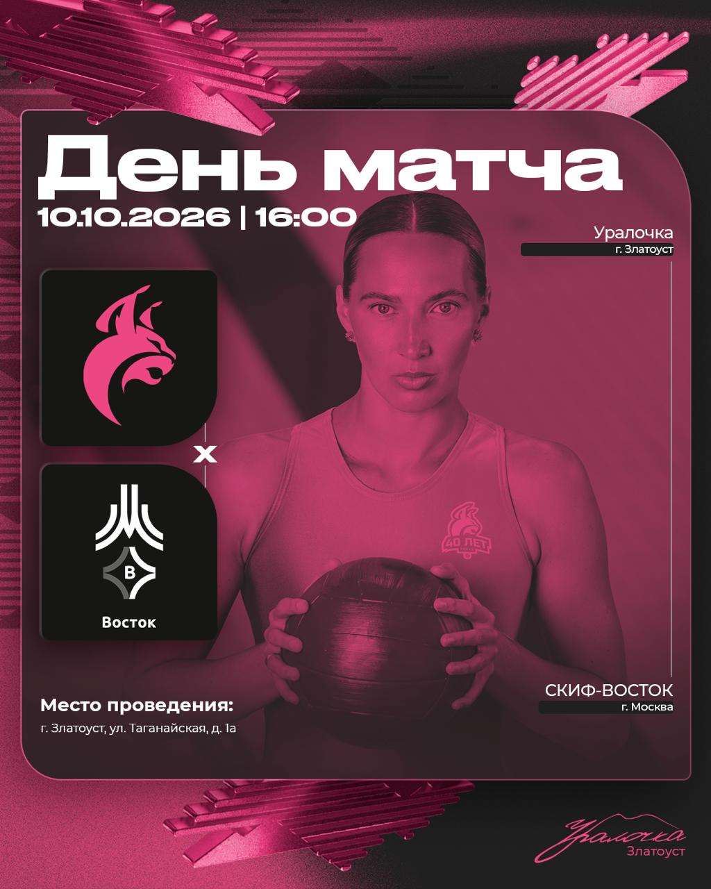 Мы начинаем Чемпионат!